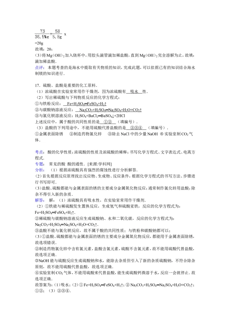 九年级下册（新人教版）《第10单元酸和碱》单元测试卷解析_初中化学_01.人教版初中化学_01.初中化学课件PPT--教案--试题_初中化学18年试卷_人教版九年级化学下册2018