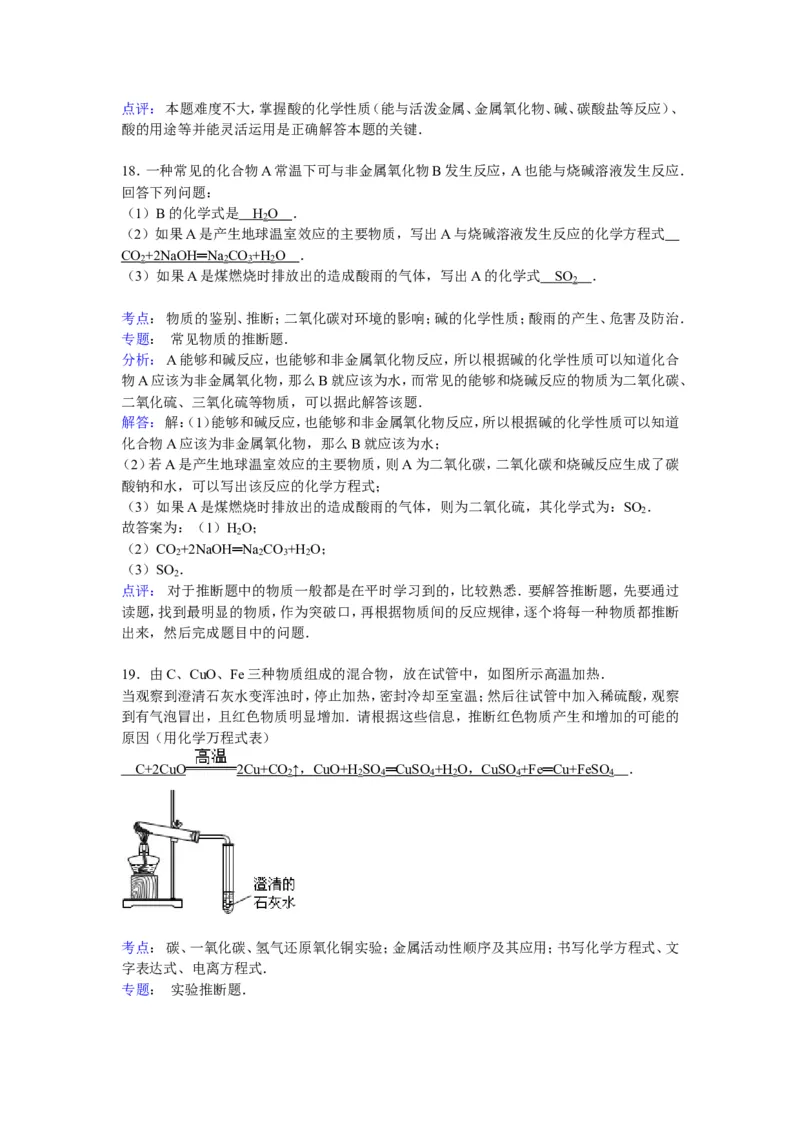 九年级下册（新人教版）《第10单元酸和碱》单元测试卷解析_初中化学_01.人教版初中化学_01.初中化学课件PPT--教案--试题_初中化学18年试卷_人教版九年级化学下册2018