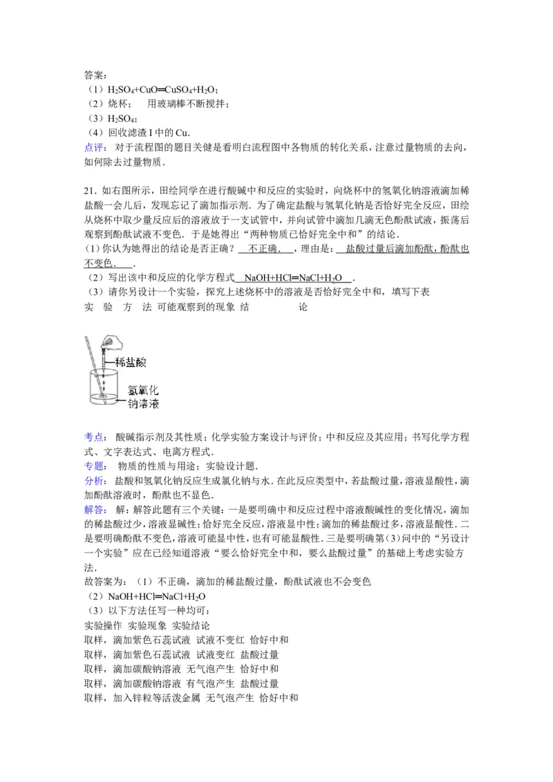 九年级下册（新人教版）《第10单元酸和碱》单元测试卷解析_初中化学_01.人教版初中化学_01.初中化学课件PPT--教案--试题_初中化学18年试卷_人教版九年级化学下册2018