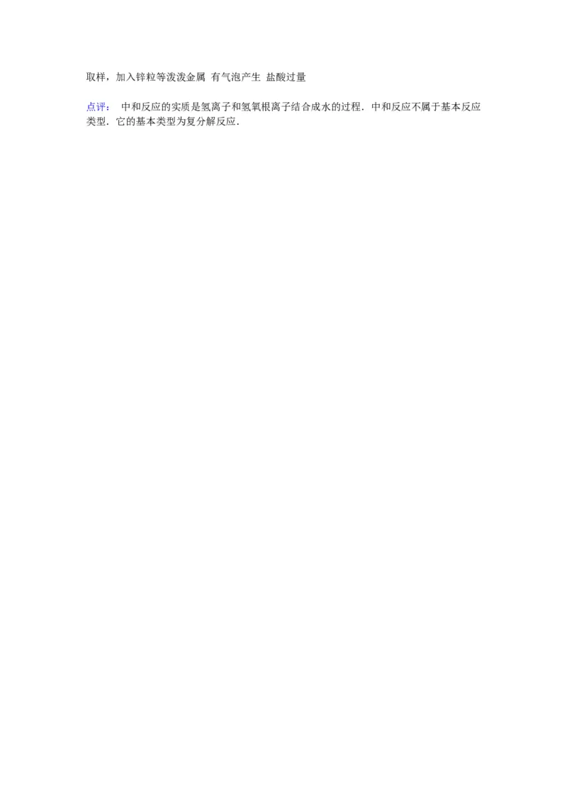 九年级下册（新人教版）《第10单元酸和碱》单元测试卷解析_初中化学_01.人教版初中化学_01.初中化学课件PPT--教案--试题_初中化学18年试卷_人教版九年级化学下册2018