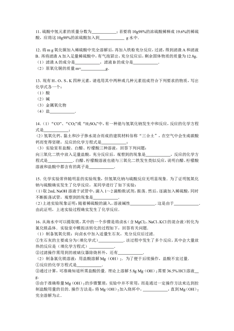 九年级下册（新人教版）《第10单元酸和碱》单元测试卷解析_初中化学_01.人教版初中化学_01.初中化学课件PPT--教案--试题_初中化学18年试卷_人教版九年级化学下册2018