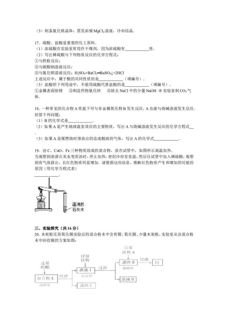 九年级下册（新人教版）《第10单元酸和碱》单元测试卷解析_初中化学_01.人教版初中化学_01.初中化学课件PPT--教案--试题_初中化学18年试卷_人教版九年级化学下册2018