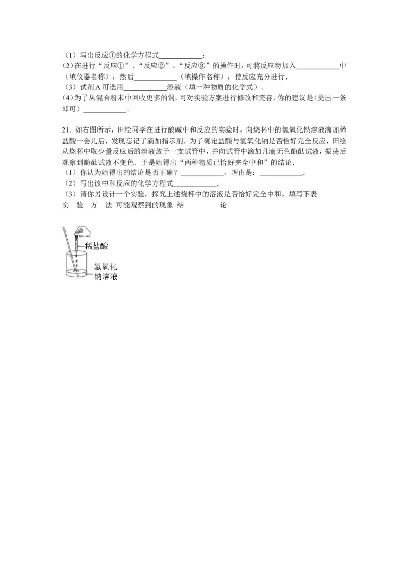 九年级下册（新人教版）《第10单元酸和碱》单元测试卷解析_初中化学_01.人教版初中化学_01.初中化学课件PPT--教案--试题_初中化学18年试卷_人教版九年级化学下册2018