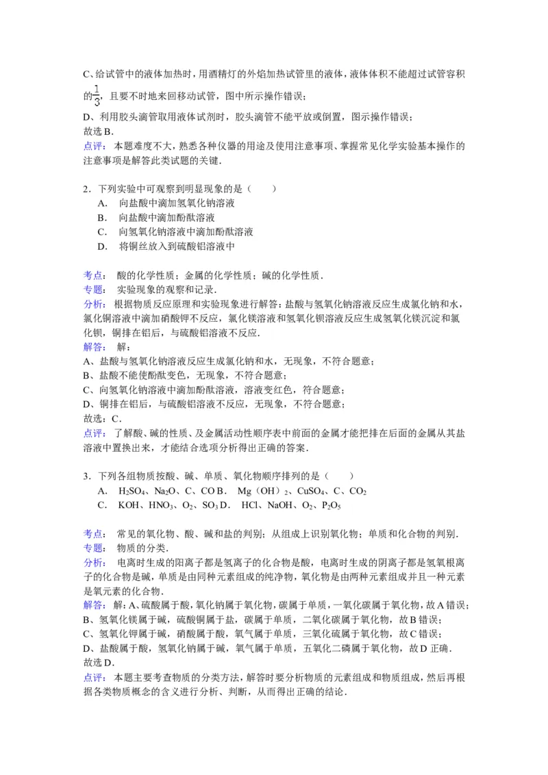 九年级下册（新人教版）《第10单元酸和碱》单元测试卷解析_初中化学_01.人教版初中化学_01.初中化学课件PPT--教案--试题_初中化学18年试卷_人教版九年级化学下册2018