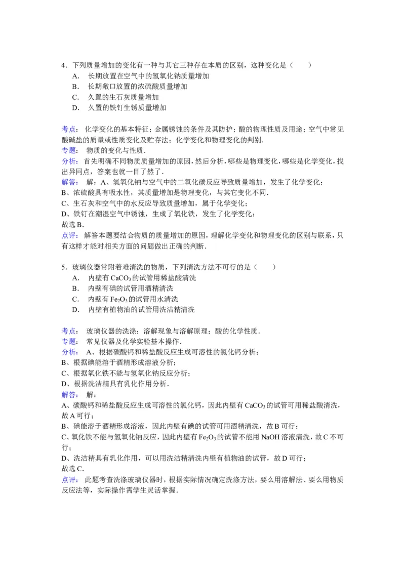 九年级下册（新人教版）《第10单元酸和碱》单元测试卷解析_初中化学_01.人教版初中化学_01.初中化学课件PPT--教案--试题_初中化学18年试卷_人教版九年级化学下册2018