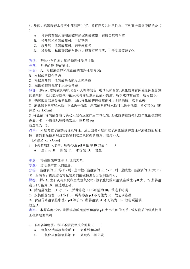九年级下册（新人教版）《第10单元酸和碱》单元测试卷解析_初中化学_01.人教版初中化学_01.初中化学课件PPT--教案--试题_初中化学18年试卷_人教版九年级化学下册2018