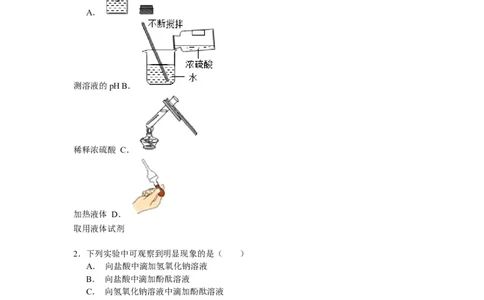 九年级下册（新人教版）《第10单元酸和碱》单元测试卷解析_初中化学_01.人教版初中化学_01.初中化学课件PPT--教案--试题_初中化学18年试卷_人教版九年级化学下册2018