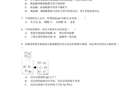 九年级下册（新人教版）《第10单元酸和碱》单元测试卷解析_初中化学_01.人教版初中化学_01.初中化学课件PPT--教案--试题_初中化学18年试卷_人教版九年级化学下册2018