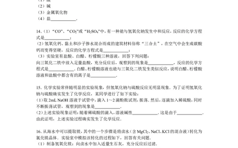 九年级下册（新人教版）《第10单元酸和碱》单元测试卷解析_初中化学_01.人教版初中化学_01.初中化学课件PPT--教案--试题_初中化学18年试卷_人教版九年级化学下册2018