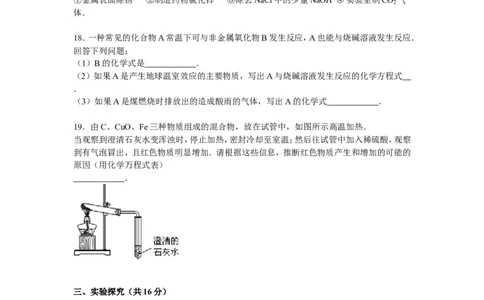 九年级下册（新人教版）《第10单元酸和碱》单元测试卷解析_初中化学_01.人教版初中化学_01.初中化学课件PPT--教案--试题_初中化学18年试卷_人教版九年级化学下册2018