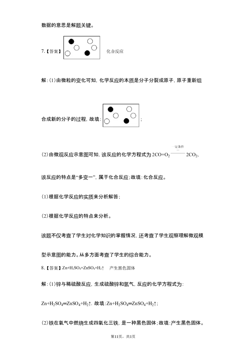 2019年浙江省金华市中考化学试卷及答案解析_初中化学_01.人教版初中化学_12.中考化学（赠送）_2019年中考化学真题