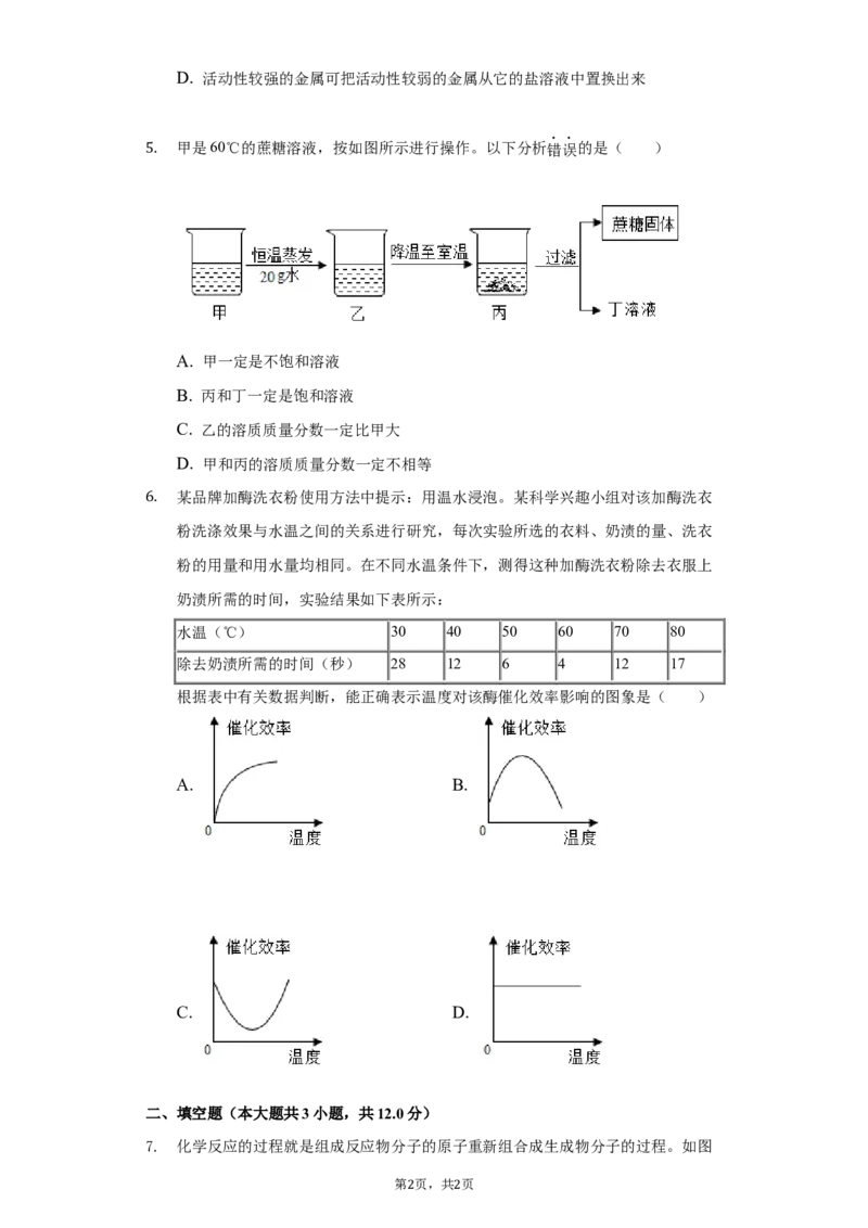 2019年浙江省金华市中考化学试卷及答案解析_初中化学_01.人教版初中化学_12.中考化学（赠送）_2019年中考化学真题