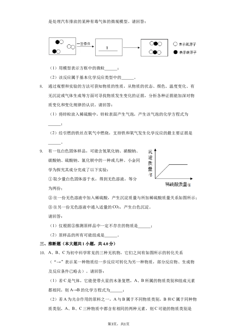 2019年浙江省金华市中考化学试卷及答案解析_初中化学_01.人教版初中化学_12.中考化学（赠送）_2019年中考化学真题