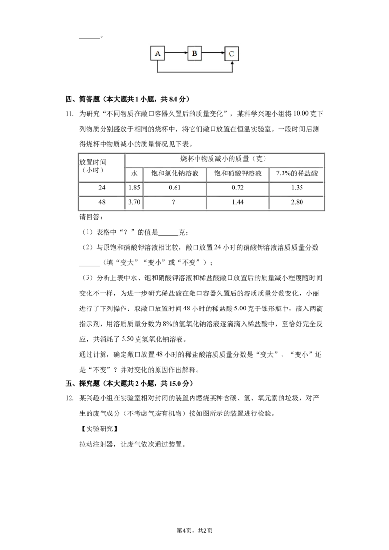 2019年浙江省金华市中考化学试卷及答案解析_初中化学_01.人教版初中化学_12.中考化学（赠送）_2019年中考化学真题