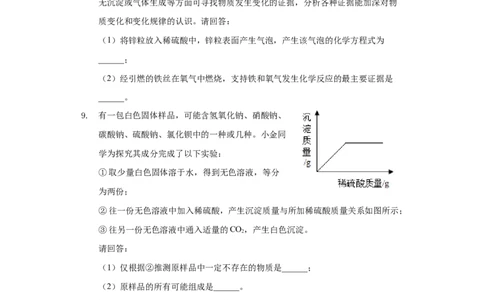 2019年浙江省金华市中考化学试卷及答案解析_初中化学_01.人教版初中化学_12.中考化学（赠送）_2019年中考化学真题