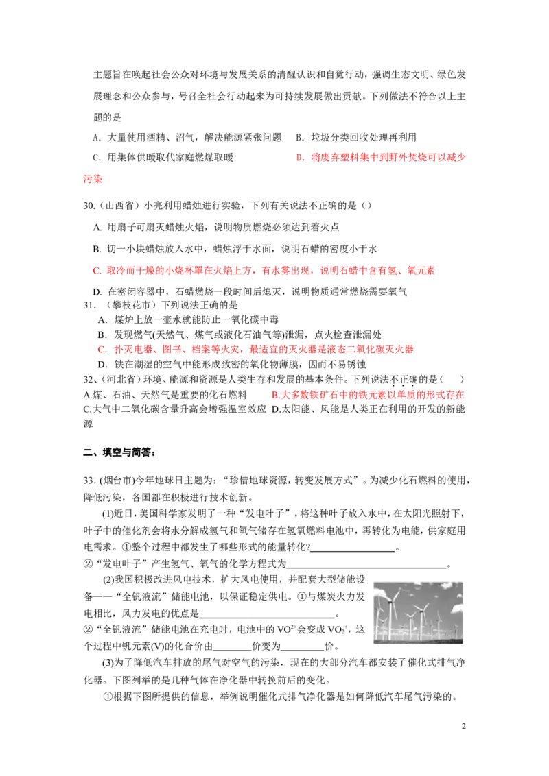 中考化学试题汇编--第七单元燃料及其利用2_初中化学_01.人教版初中化学_01.初中化学课件PPT--教案--试题_初中化学&mdash;课件&mdash;教案&mdash;试题-推荐_9年级上课件教案试题_9年级上试题