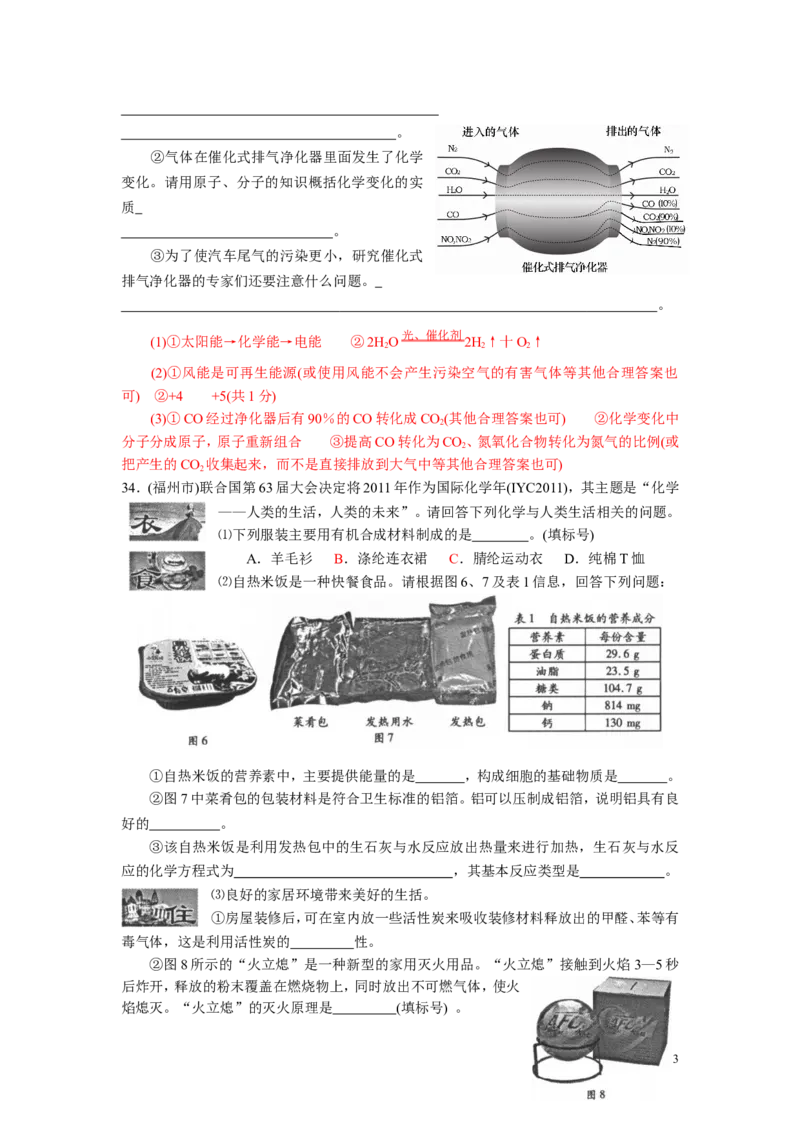 中考化学试题汇编--第七单元燃料及其利用2_初中化学_01.人教版初中化学_01.初中化学课件PPT--教案--试题_初中化学&mdash;课件&mdash;教案&mdash;试题-推荐_9年级上课件教案试题_9年级上试题