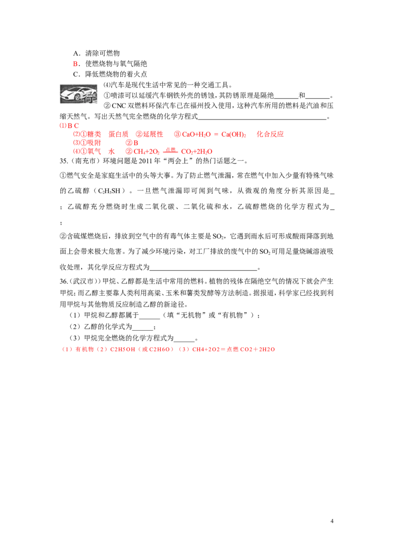 中考化学试题汇编--第七单元燃料及其利用2_初中化学_01.人教版初中化学_01.初中化学课件PPT--教案--试题_初中化学&mdash;课件&mdash;教案&mdash;试题-推荐_9年级上课件教案试题_9年级上试题
