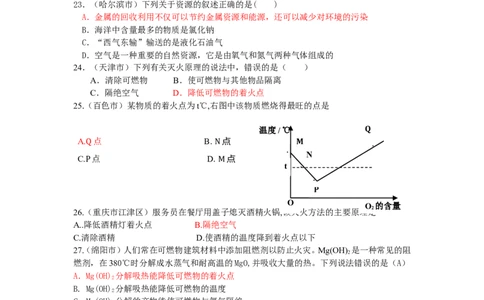 中考化学试题汇编--第七单元燃料及其利用2_初中化学_01.人教版初中化学_01.初中化学课件PPT--教案--试题_初中化学&mdash;课件&mdash;教案&mdash;试题-推荐_9年级上课件教案试题_9年级上试题