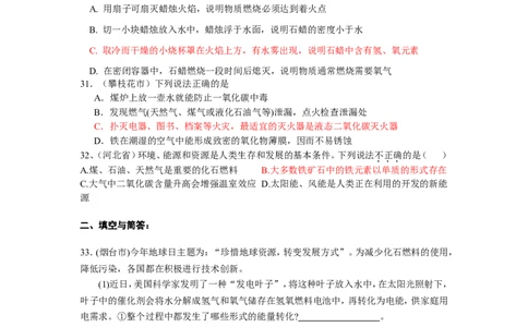 中考化学试题汇编--第七单元燃料及其利用2_初中化学_01.人教版初中化学_01.初中化学课件PPT--教案--试题_初中化学&mdash;课件&mdash;教案&mdash;试题-推荐_9年级上课件教案试题_9年级上试题