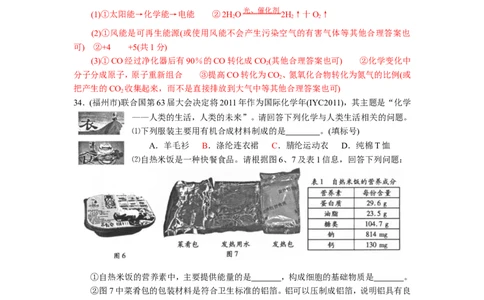 中考化学试题汇编--第七单元燃料及其利用2_初中化学_01.人教版初中化学_01.初中化学课件PPT--教案--试题_初中化学&mdash;课件&mdash;教案&mdash;试题-推荐_9年级上课件教案试题_9年级上试题