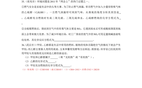中考化学试题汇编--第七单元燃料及其利用2_初中化学_01.人教版初中化学_01.初中化学课件PPT--教案--试题_初中化学&mdash;课件&mdash;教案&mdash;试题-推荐_9年级上课件教案试题_9年级上试题