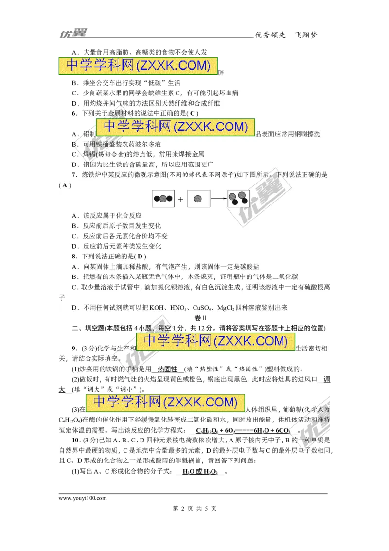 2018年贵州省毕节市中考押题卷(三)_初中化学_01.人教版初中化学_01.初中化学课件PPT--教案--试题_初中化学全套(课件--教案--配套)_18年初中化学9年级上_18秋九化上(RJ)--8.各地真题