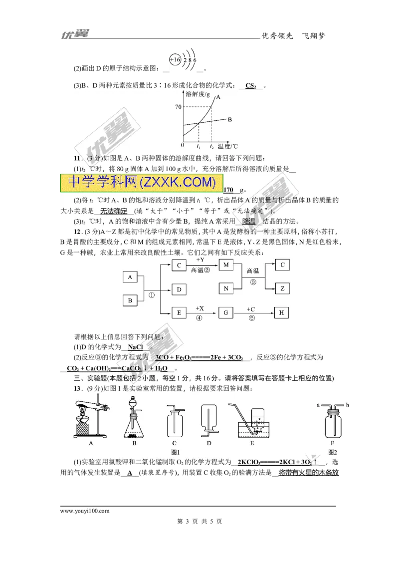 2018年贵州省毕节市中考押题卷(三)_初中化学_01.人教版初中化学_01.初中化学课件PPT--教案--试题_初中化学全套(课件--教案--配套)_18年初中化学9年级上_18秋九化上(RJ)--8.各地真题