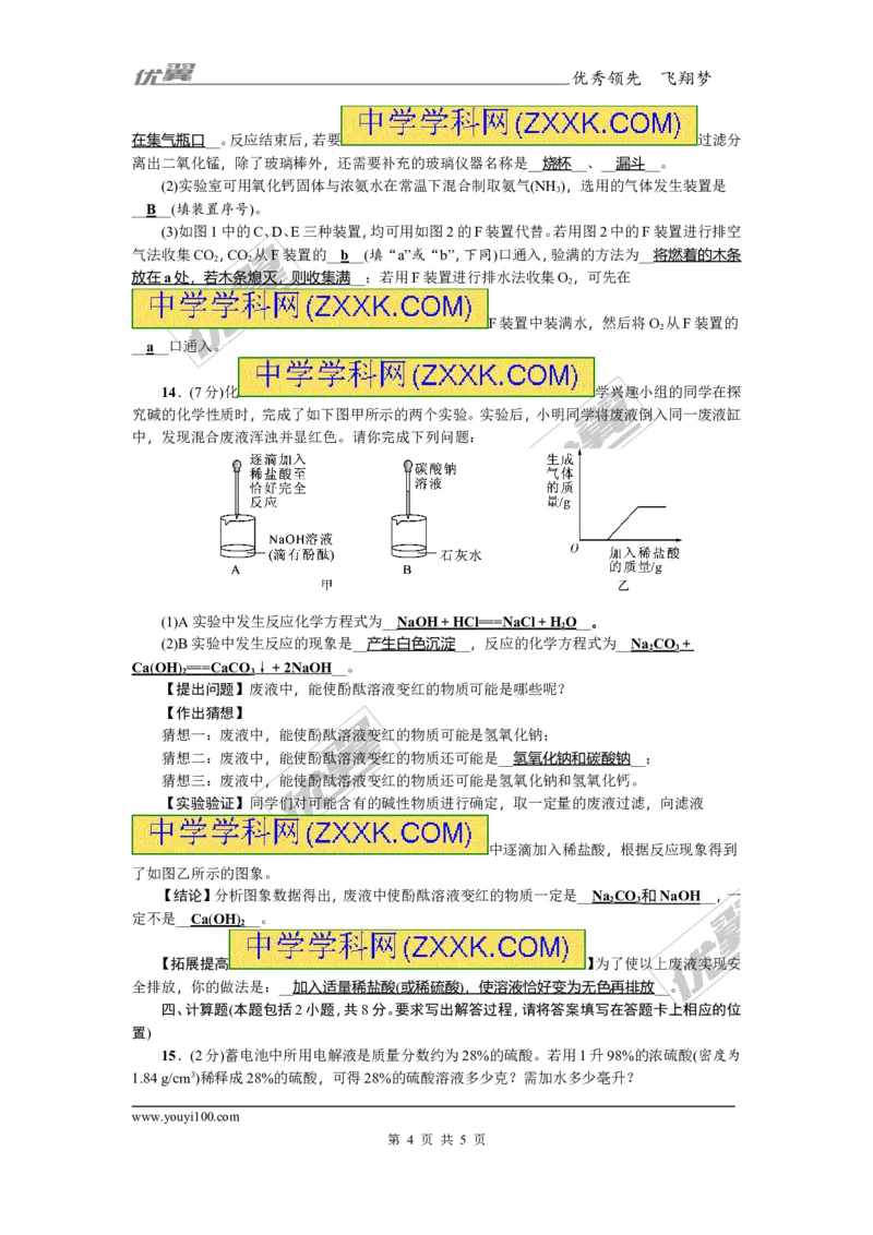 2018年贵州省毕节市中考押题卷(三)_初中化学_01.人教版初中化学_01.初中化学课件PPT--教案--试题_初中化学全套(课件--教案--配套)_18年初中化学9年级上_18秋九化上(RJ)--8.各地真题
