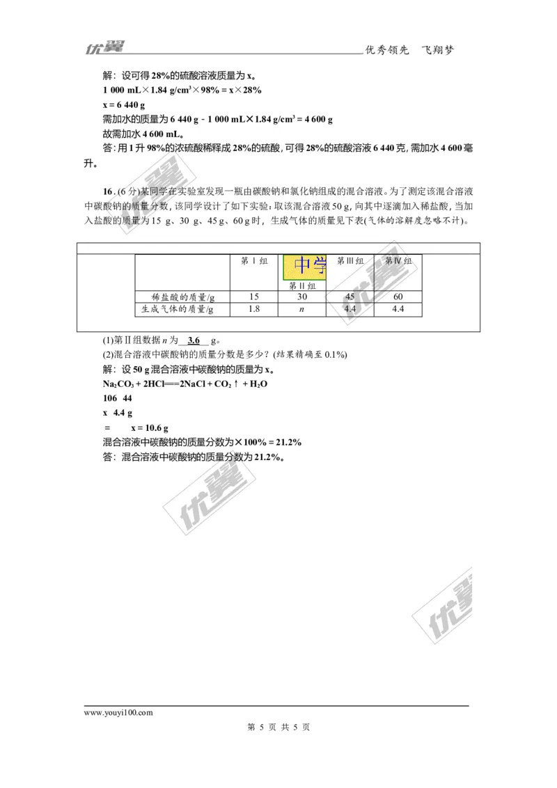 2018年贵州省毕节市中考押题卷(三)_初中化学_01.人教版初中化学_01.初中化学课件PPT--教案--试题_初中化学全套(课件--教案--配套)_18年初中化学9年级上_18秋九化上(RJ)--8.各地真题