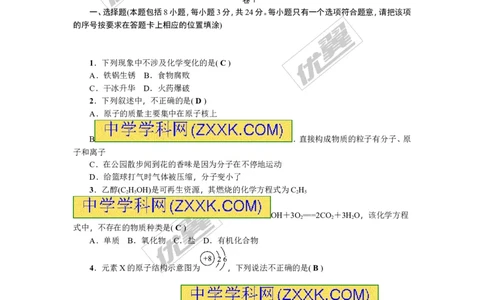 2018年贵州省毕节市中考押题卷(三)_初中化学_01.人教版初中化学_01.初中化学课件PPT--教案--试题_初中化学全套(课件--教案--配套)_18年初中化学9年级上_18秋九化上(RJ)--8.各地真题