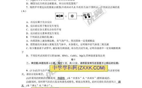 2018年贵州省毕节市中考押题卷(三)_初中化学_01.人教版初中化学_01.初中化学课件PPT--教案--试题_初中化学全套(课件--教案--配套)_18年初中化学9年级上_18秋九化上(RJ)--8.各地真题