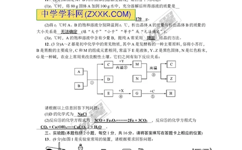 2018年贵州省毕节市中考押题卷(三)_初中化学_01.人教版初中化学_01.初中化学课件PPT--教案--试题_初中化学全套(课件--教案--配套)_18年初中化学9年级上_18秋九化上(RJ)--8.各地真题