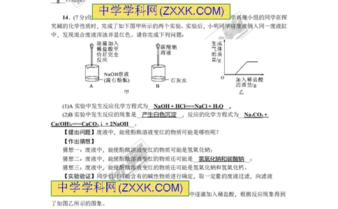 2018年贵州省毕节市中考押题卷(三)_初中化学_01.人教版初中化学_01.初中化学课件PPT--教案--试题_初中化学全套(课件--教案--配套)_18年初中化学9年级上_18秋九化上(RJ)--8.各地真题