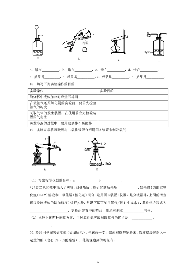 2012年中考化学复习实验专题突破&mdash;&mdash;化学实验（一）&mdash;&mdash;基础实验_初中化学_01.人教版初中化学_01.初中化学课件PPT--教案--试题_初中化学全套_化学教案