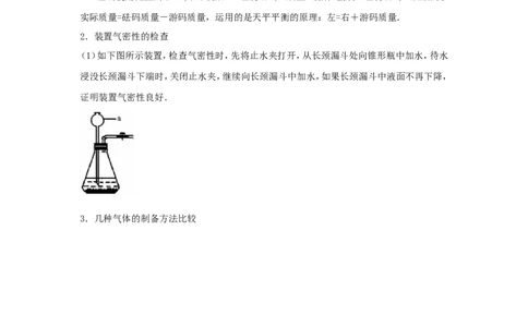 2012年中考化学复习实验专题突破&mdash;&mdash;化学实验（一）&mdash;&mdash;基础实验_初中化学_01.人教版初中化学_01.初中化学课件PPT--教案--试题_初中化学全套_化学教案