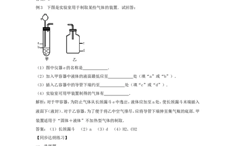 2012年中考化学复习实验专题突破&mdash;&mdash;化学实验（一）&mdash;&mdash;基础实验_初中化学_01.人教版初中化学_01.初中化学课件PPT--教案--试题_初中化学全套_化学教案