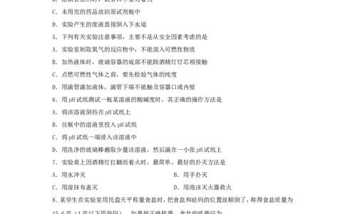 2012年中考化学复习实验专题突破&mdash;&mdash;化学实验（一）&mdash;&mdash;基础实验_初中化学_01.人教版初中化学_01.初中化学课件PPT--教案--试题_初中化学全套_化学教案