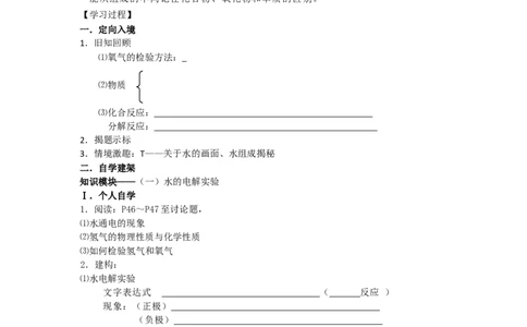 3.1水的组成_初中化学_01.人教版初中化学_01.初中化学课件PPT--教案--试题_初中化学全套_化学教案_化学：人教版九年级上册导学案（3套33份）