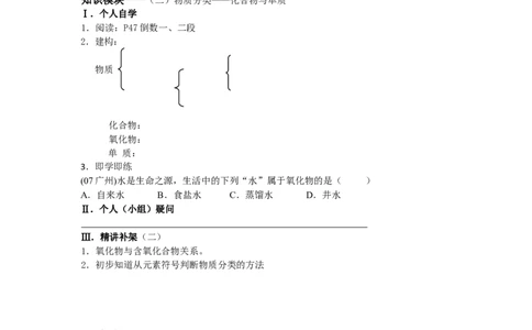 3.1水的组成_初中化学_01.人教版初中化学_01.初中化学课件PPT--教案--试题_初中化学全套_化学教案_化学：人教版九年级上册导学案（3套33份）