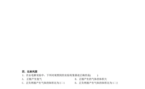 3.1水的组成_初中化学_01.人教版初中化学_01.初中化学课件PPT--教案--试题_初中化学全套_化学教案_化学：人教版九年级上册导学案（3套33份）