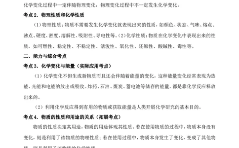 中考化学第一轮复习考点分析：物质的变化和性质_初中化学_01.人教版初中化学_01.初中化学课件PPT--教案--试题_初中化学全套_化学教案_化学：人教版九年级上册新版例题精讲(21份)