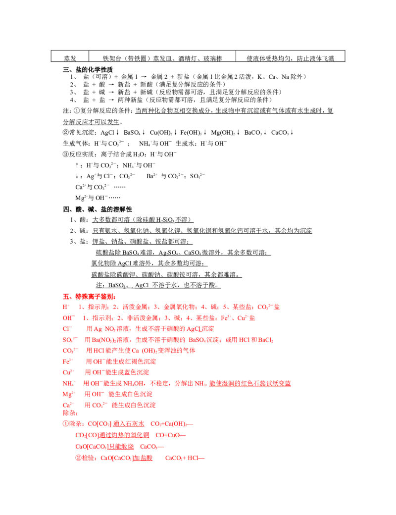 九年级上学期知识点39页_初中化学_01.人教版初中化学_01.初中化学课件PPT--教案--试题_初中化学18年试卷_人教版九年级化学上册2018