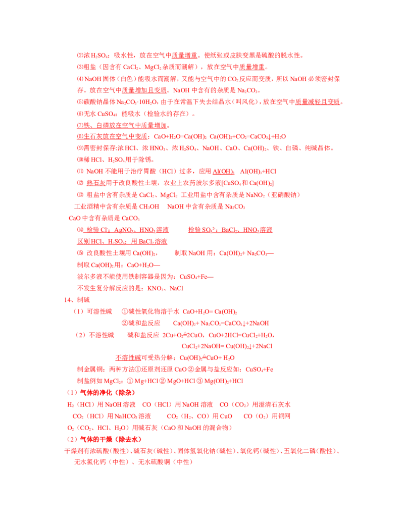 九年级上学期知识点39页_初中化学_01.人教版初中化学_01.初中化学课件PPT--教案--试题_初中化学18年试卷_人教版九年级化学上册2018
