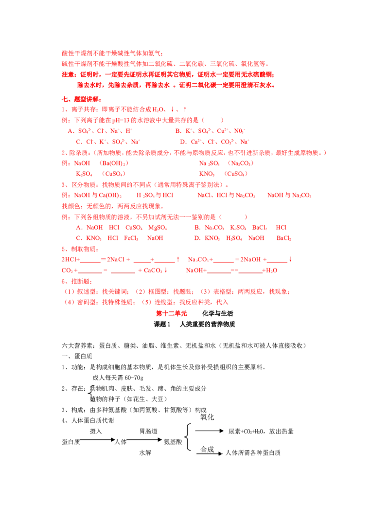 九年级上学期知识点39页_初中化学_01.人教版初中化学_01.初中化学课件PPT--教案--试题_初中化学18年试卷_人教版九年级化学上册2018