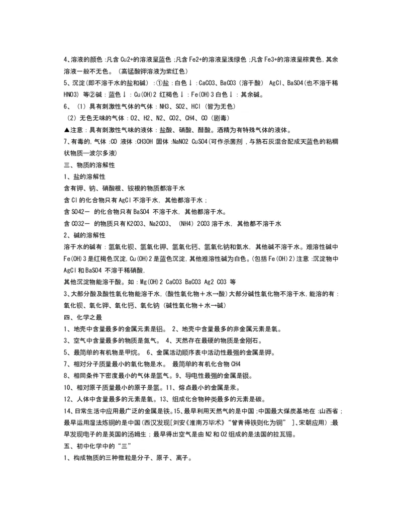 九年级上学期知识点39页_初中化学_01.人教版初中化学_01.初中化学课件PPT--教案--试题_初中化学18年试卷_人教版九年级化学上册2018