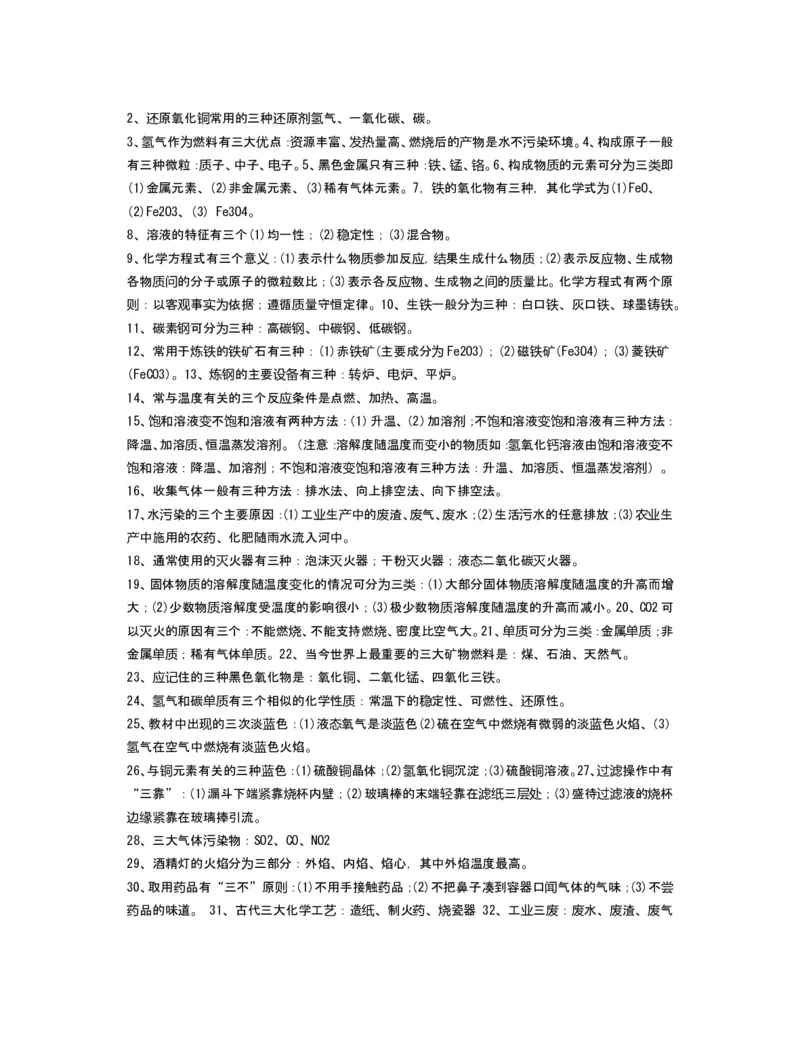 九年级上学期知识点39页_初中化学_01.人教版初中化学_01.初中化学课件PPT--教案--试题_初中化学18年试卷_人教版九年级化学上册2018