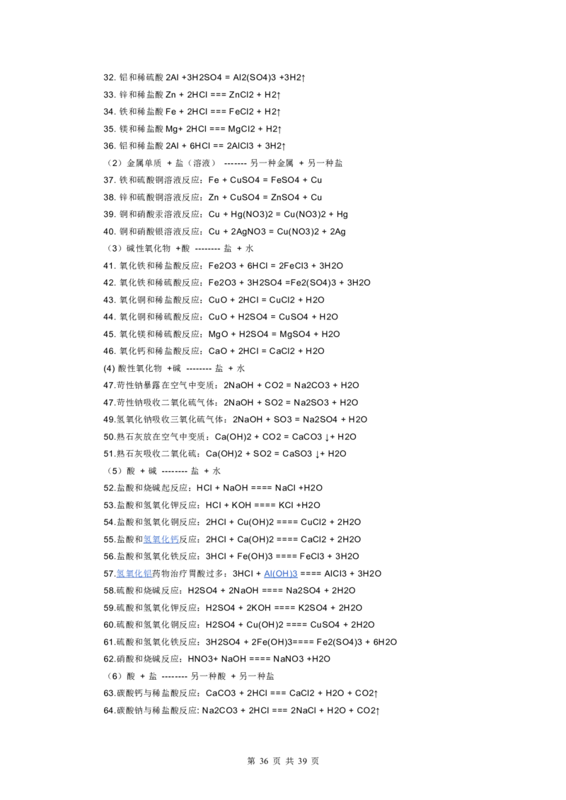 九年级上学期知识点39页_初中化学_01.人教版初中化学_01.初中化学课件PPT--教案--试题_初中化学18年试卷_人教版九年级化学上册2018
