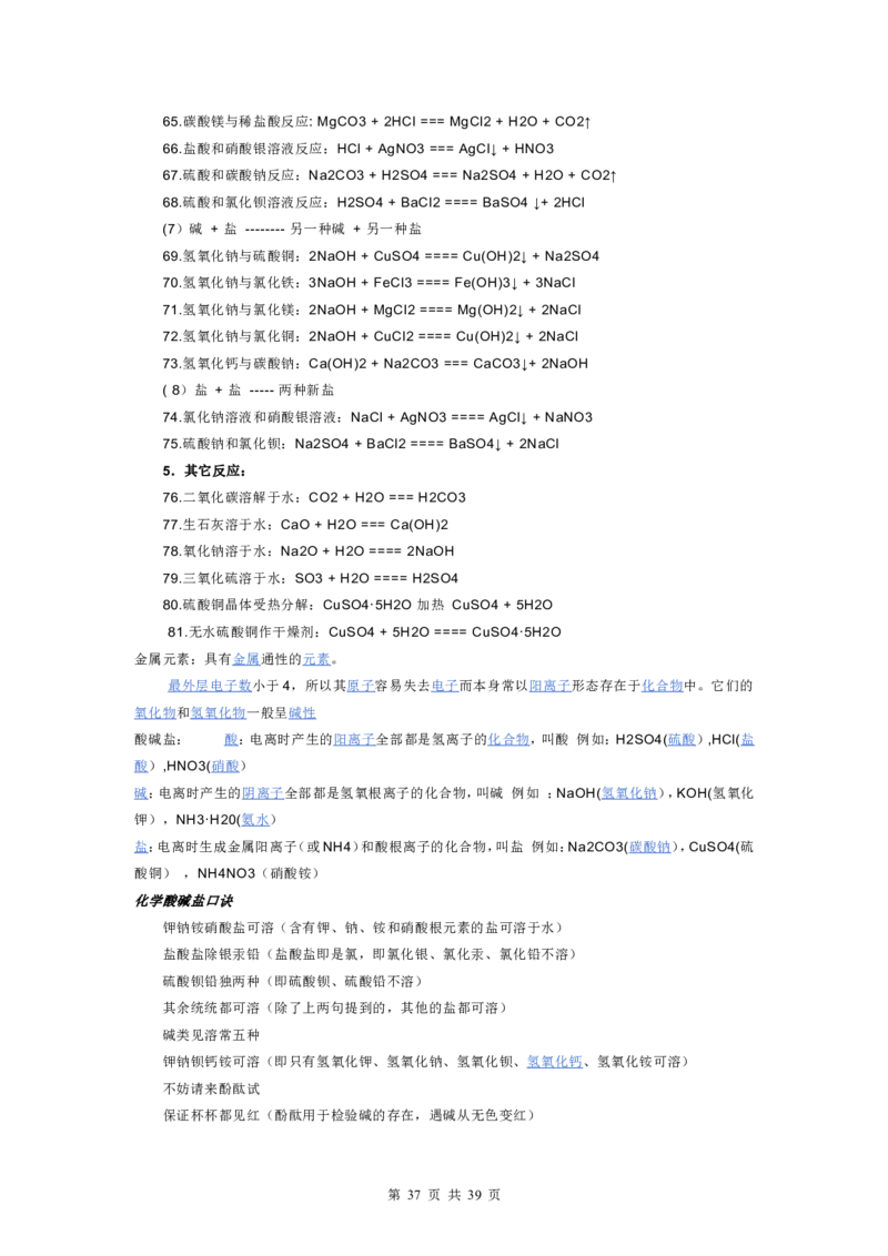 九年级上学期知识点39页_初中化学_01.人教版初中化学_01.初中化学课件PPT--教案--试题_初中化学18年试卷_人教版九年级化学上册2018