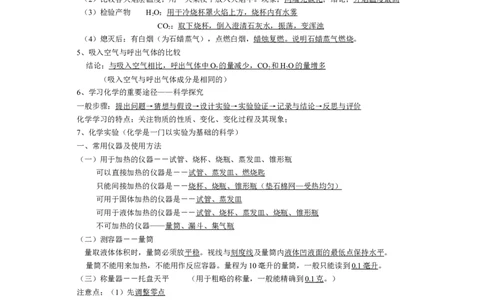 九年级上学期知识点39页_初中化学_01.人教版初中化学_01.初中化学课件PPT--教案--试题_初中化学18年试卷_人教版九年级化学上册2018